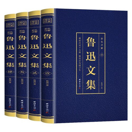 正版中国现代文学精选全4册鲁迅全集原著正版鲁迅作品集文集朝花夕拾狂人日记彷徨故乡阿Q正传孔乙己小说经典作品集