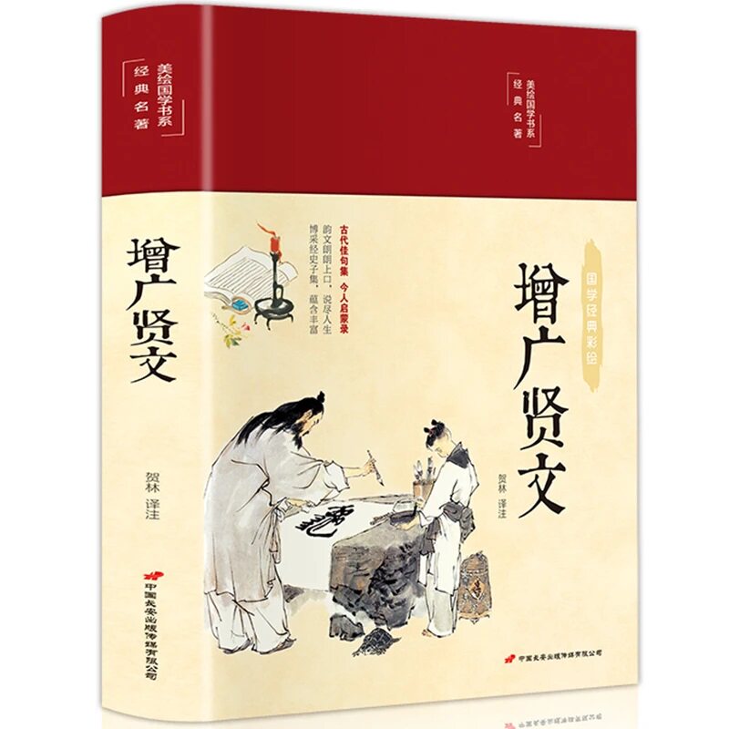 经典布面精装彩图珍藏版