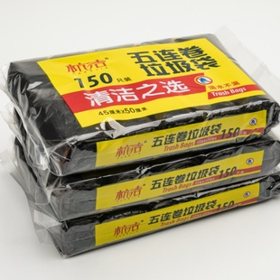 加厚家用厨房卫生间小号黑色彩色垃圾袋45 150只平口点断式