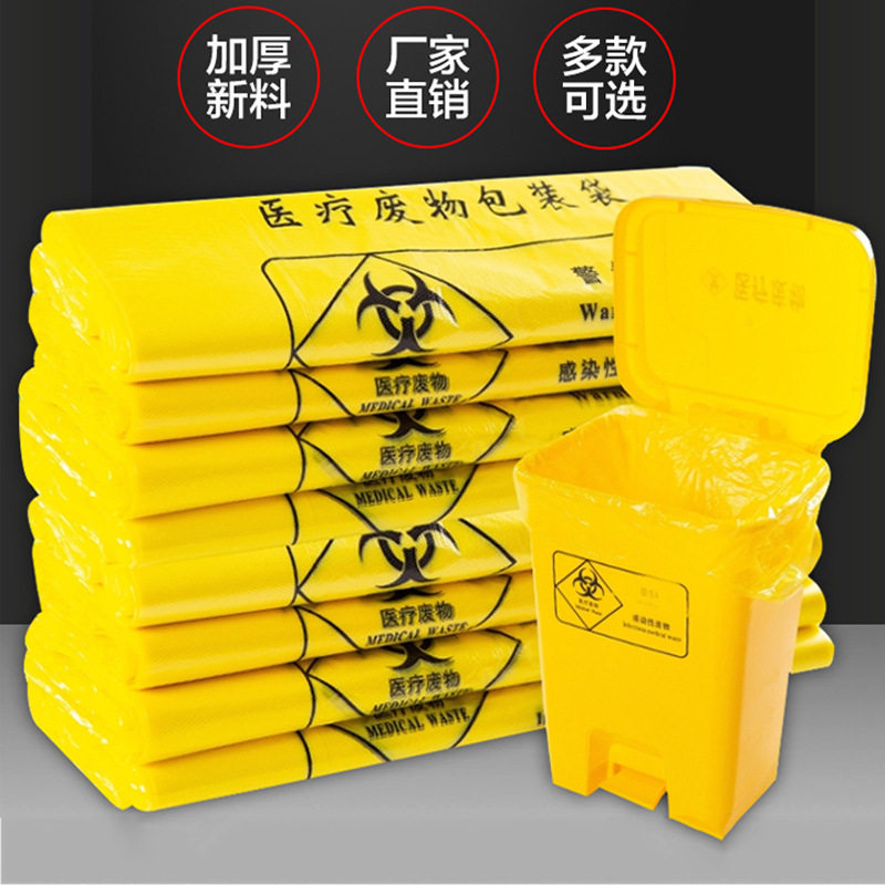 垃圾袋大号加厚 黄色废弃物医院专用平口塑料袋240/120/100升