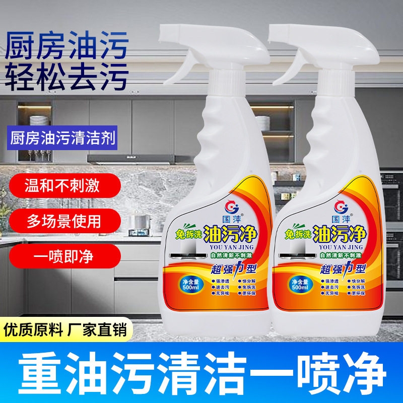 油污净厨房油烟机清洗剂强力去油污泡沫灶台瓷砖除油重油污清洁剂