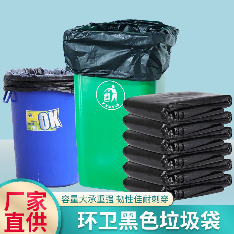 黑色垃圾袋加大加厚一次性PE塑料袋酒店物业环卫餐厨背心式平口垃