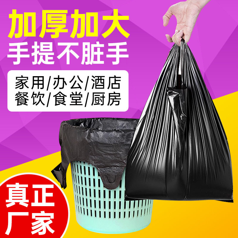 垃圾袋家用加厚手提塑料袋平口黑色办公室商用大号背心塑料袋包邮