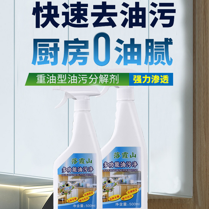 家用油污净厨房神器家居生活用品灶具油烟机去油污清洁剂