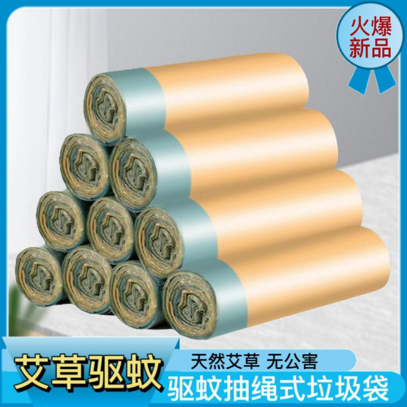 驱蚊垃圾袋艾草抽绳垃圾袋家用厨房垃圾袋自动收口垃圾袋抖音同款
