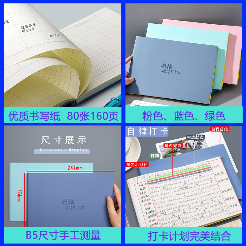 自律打卡本每日计划本学生时间管理规划可爱计划表考研笔记本本子