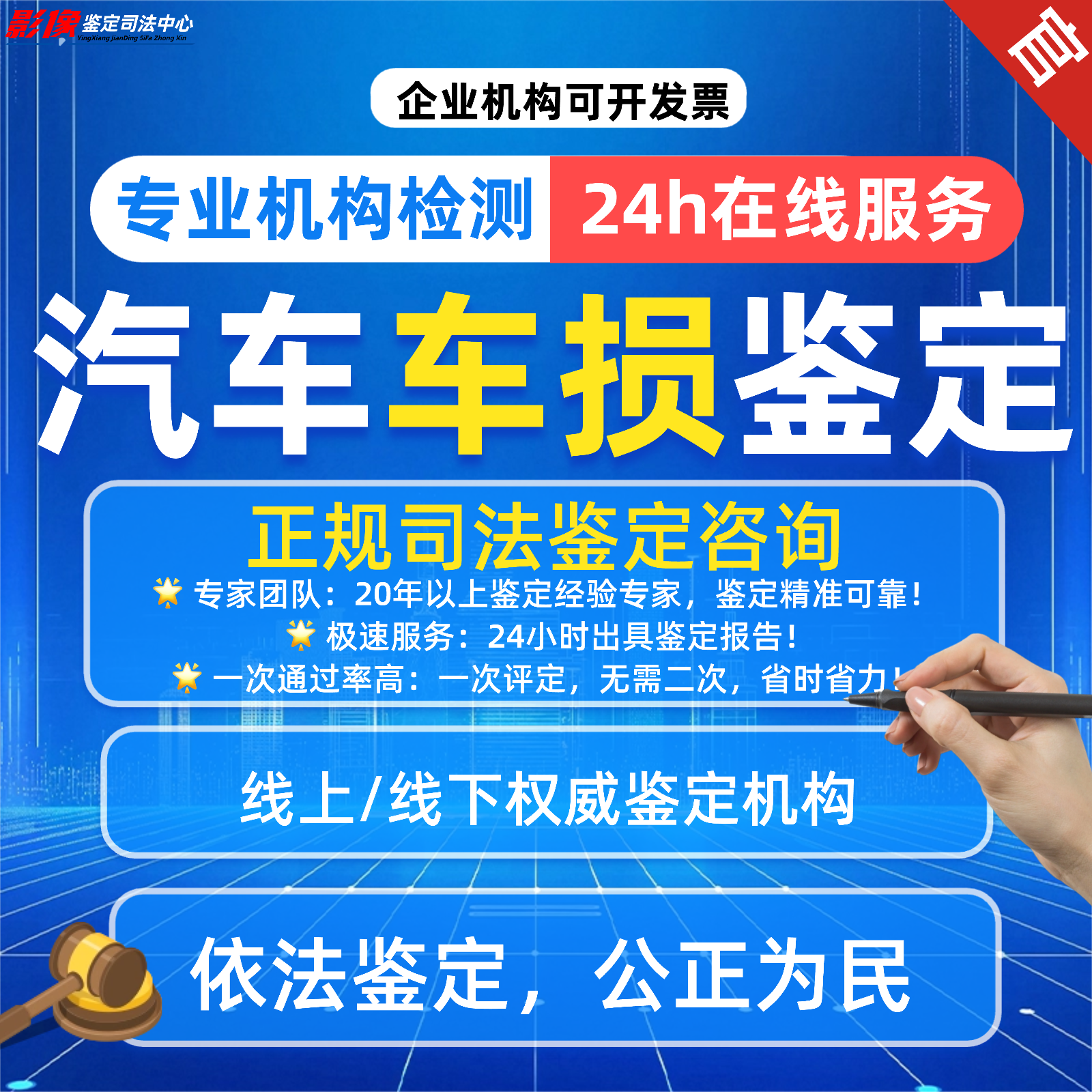 车损鉴定/汽车定损报告/ 定损金额评估/鉴定咨询意见审查（诉讼前