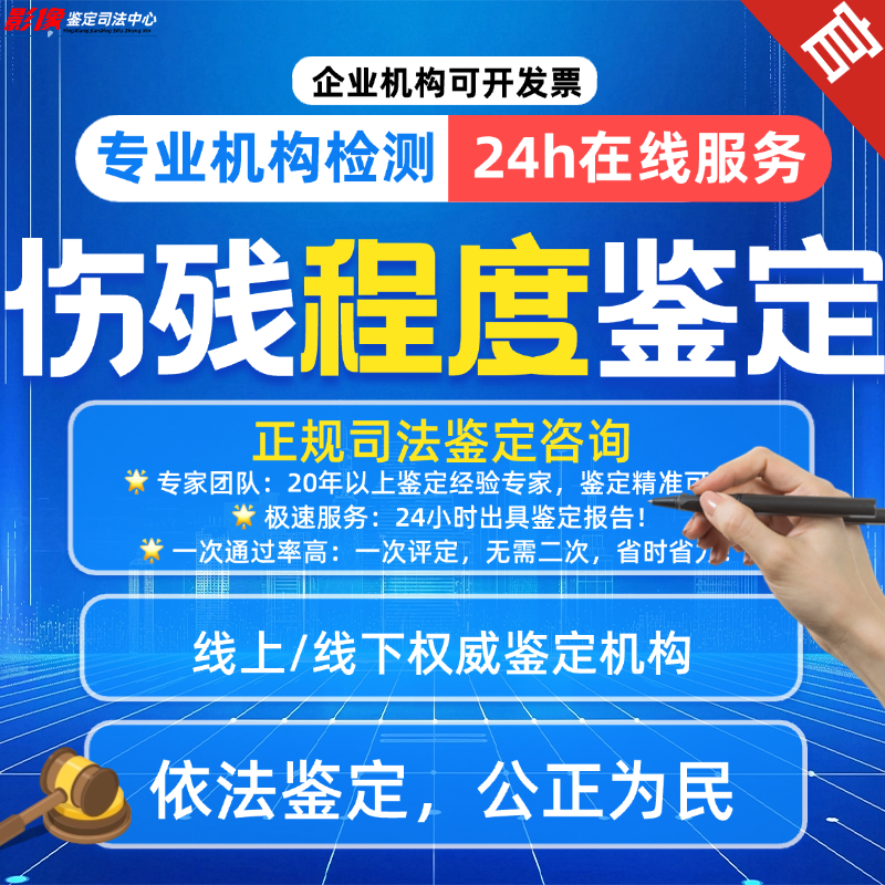 伤残等级鉴定/等级评定/司法伤残等级鉴定咨询评定报告书（诉讼前