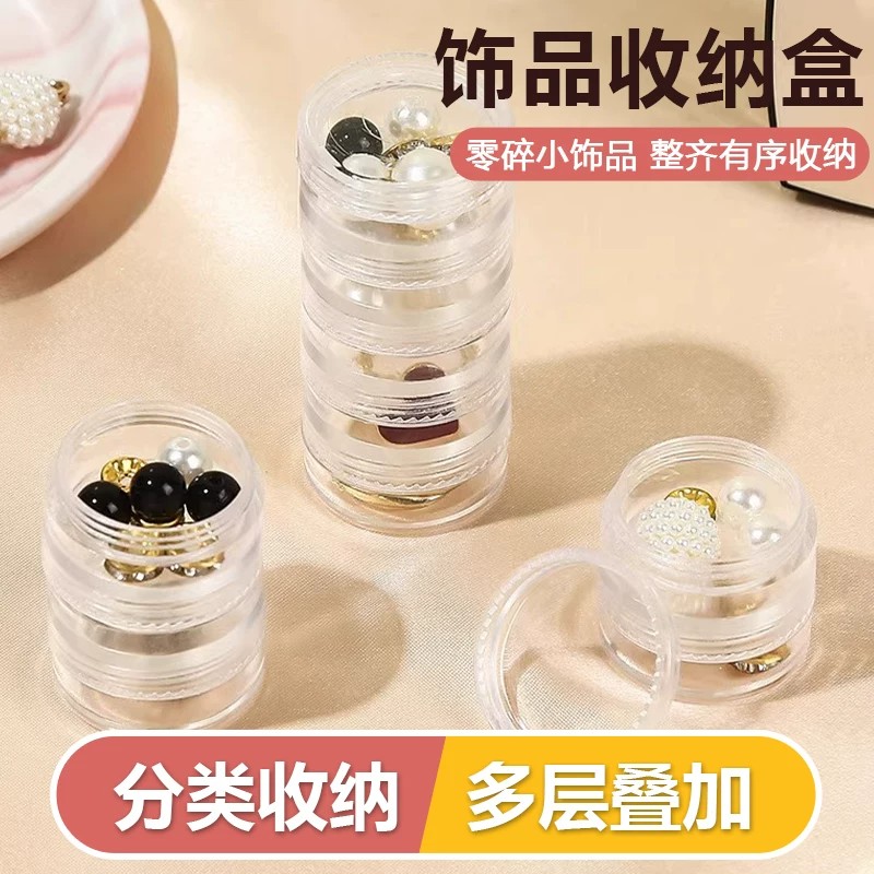 精致叠加首饰收纳盒多层戒指项链耳钉便携透明饰品盒美甲整理盒子图片