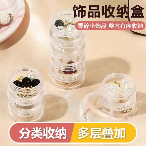 精致叠加首饰收纳盒多层戒指项链耳钉便携透明饰品盒美甲整理盒子