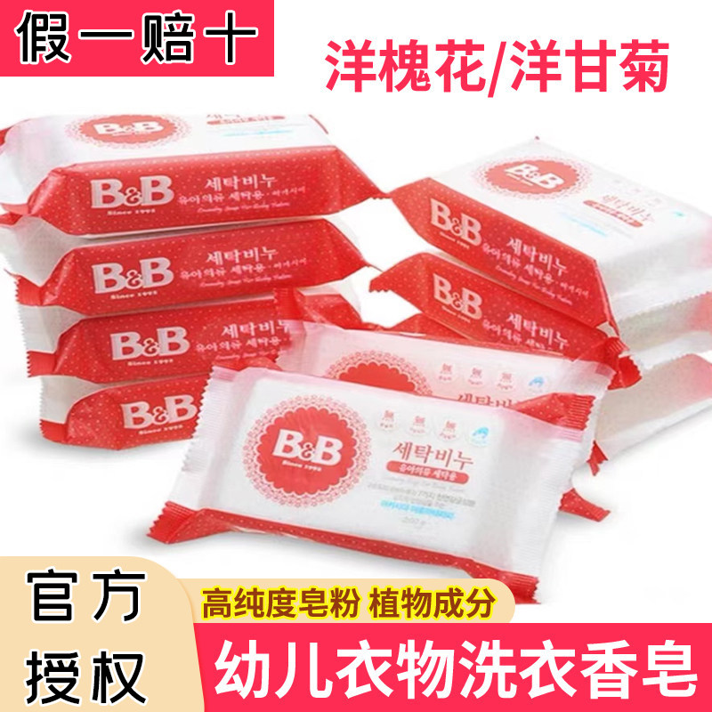 保宁婴儿洗衣皂保宁皂宝宝洗衣皂进口儿童肥皂尿布皂婴儿专用洋槐