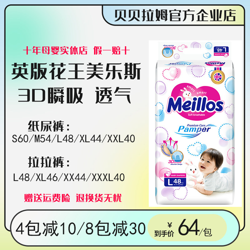 【4包减10】美乐斯纸尿裤欧式英版拉拉裤一体裤L尿不湿学步裤干爽,婴童尿裤,纸尿裤正装,淘宝优惠券,粉丝福利购,淘宝优惠卷