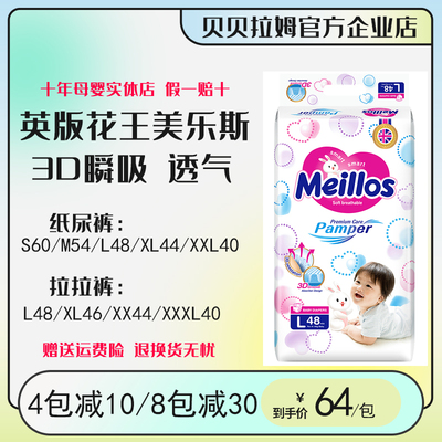 英版美乐斯纸尿裤超薄拉拉裤
