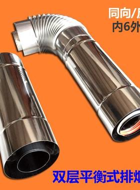 外10内6双层排烟管同向反向平衡式热水器壁挂炉取暖