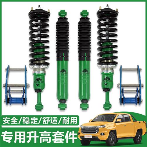 适江铃域虎7域虎9皮卡越野改装可调减震器域虎5两寸升高套件改装