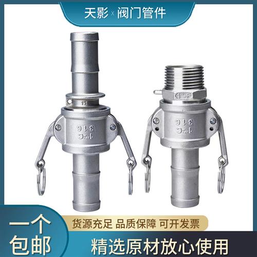 不锈钢快速接头C型扳把式304活接卡扣式E型钢丝软管皮管水管接头