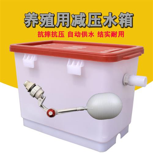 减压水箱鸡用减压水箱加药箱养殖减压水箱鸽用饮水器塑料水箱加厚