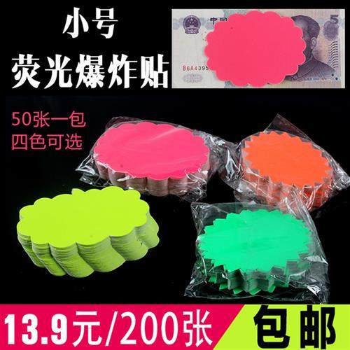 荧光爆炸贴纸价格标签POP广告促销活标价展示牌超市商品水果价签,文具电教/文化用品/商务用品,POP广告纸/爆炸贴,淘宝优惠券,粉丝福利购,淘宝优惠卷