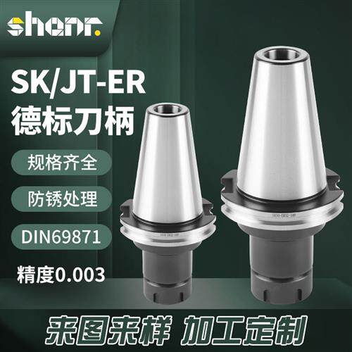 SK50刀柄JT50/JT40/SK40数控刀柄ER32 FMB SLN刀柄德标DIN69871