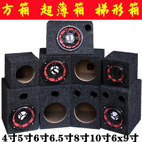 汽车音响喇叭4寸5寸6寸6.5寸8寸10寸6x9寸方形空箱低音箱体试音箱