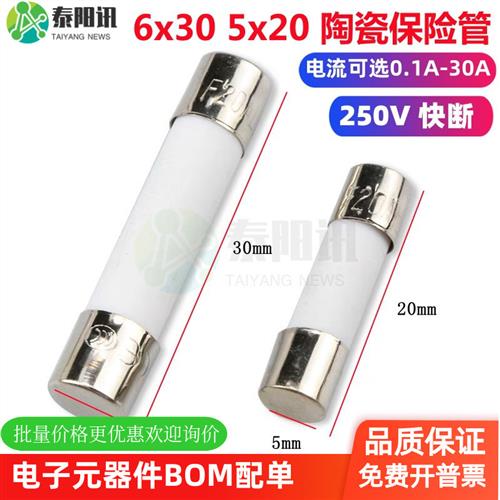 5x20陶瓷保险丝管6*30mm1A2A3A4A5A6AA810A15A20A30A安熔断器250V