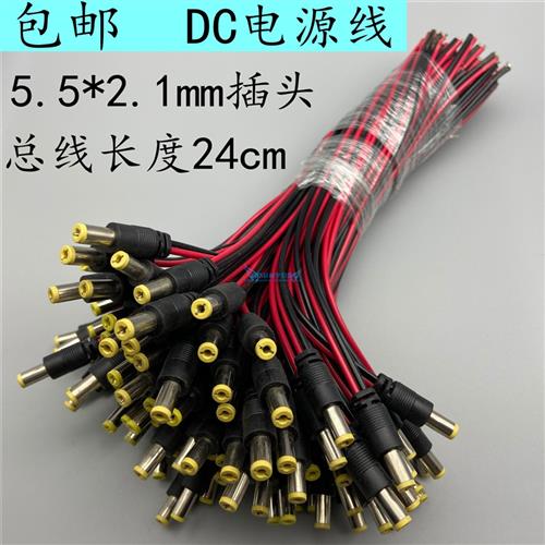 包邮100条DC电源线纯铜芯5.5*2.1mm插头监控摄像机DC线监控红黑线
