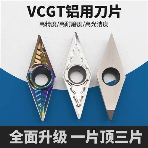 VBGT/VCGT160404/160402/160408-AK七彩铝用轮毂拉丝尖刀数控刀片