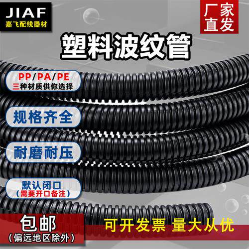 PE塑料波纹管PA尼龙蛇皮管浪管PP阻燃电缆保护套管螺纹管穿线软管