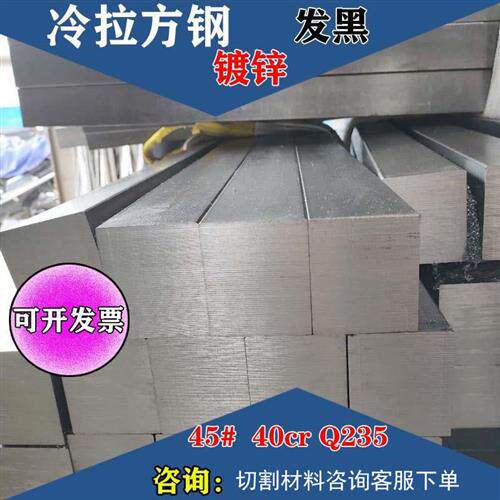 冷拉方钢扁钢平键扁铁45号方钢型材45# 40Cr A3 Q235 20#不锈钢条