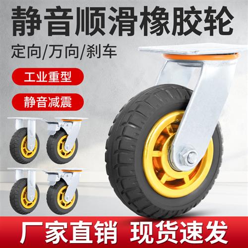 米想静音橡胶万向轮4568寸手推车小拉车轮子工业承重型转定向脚轮