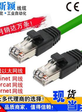 ProfiNet网线倍福EtherCat双屏蔽PN通讯网线工业以太伺服电缆