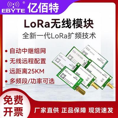 LoRa无线数传模块433M串口通信收发中继组网SX1262/1268射频模组