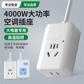 10转16家用空调专用插座4000W大功率插头电磁炉热水器取暖器插排