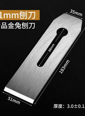 金兔刨刀木工手推刨子51mm手刨木刨刀片38mm高速网碳钢刨盖44mm