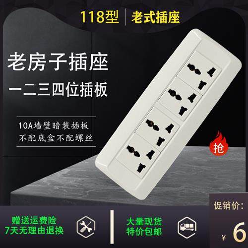老式家用开关插座/墙壁暗装电源插板10A250V工业流水线多功能排插
