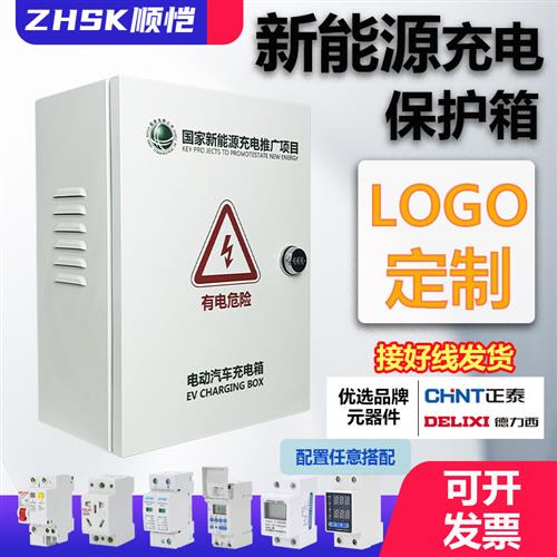 充电桩保护箱新能源电动汽车充电配电箱立柱室外防雨带锁具