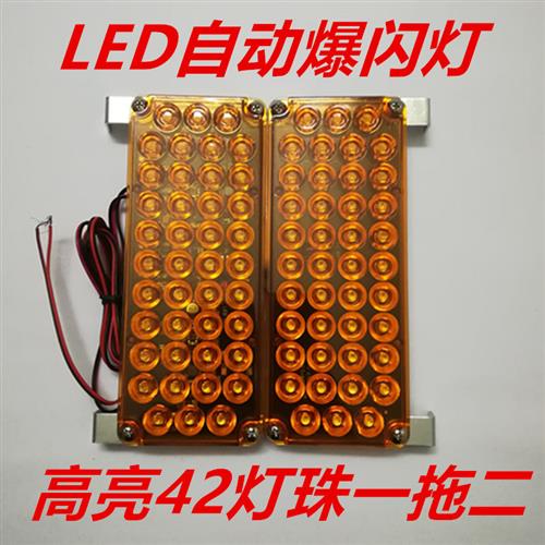 高亮中网防水12/24v爆闪LED洒水清障岗亭校拖汽车开道警示灯改装