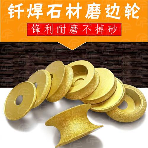 石材磨边轮法国边大理石花岗岩磨圆角开槽瓷砖修边磨轮角磨机磨片
