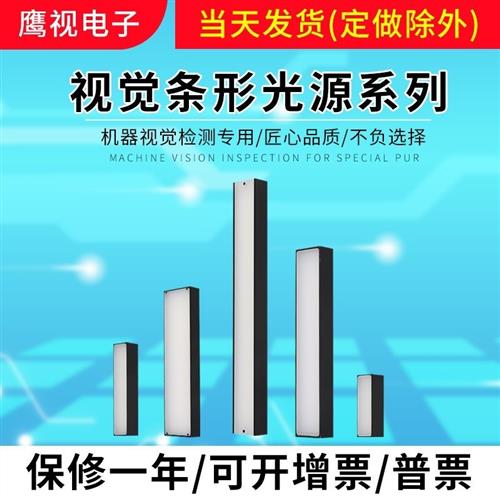 cCD机器红外紫外可调自动化检测机器工业相机条形视觉光源背光源
