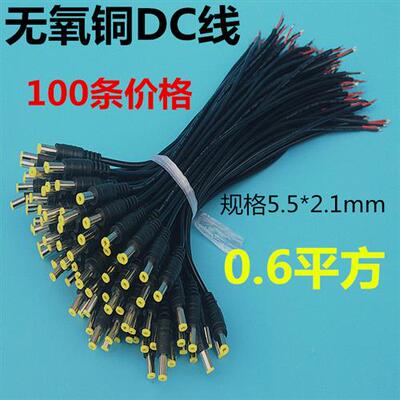 纯铜芯DC插头红黑线监控常用电源公母接头电源母头线12Vdc线接头