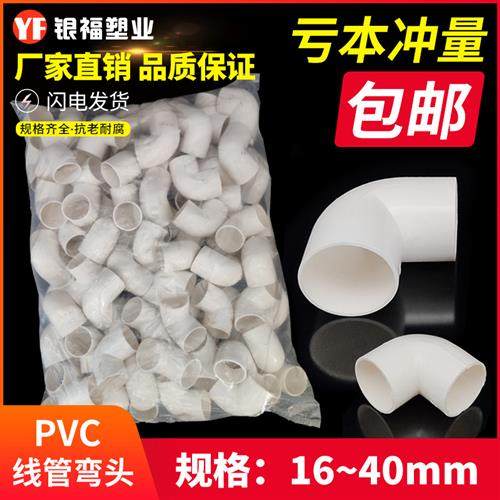pvc国标弯头1620253240mm电线管弯头PVC电工配件90度弯头整包包邮