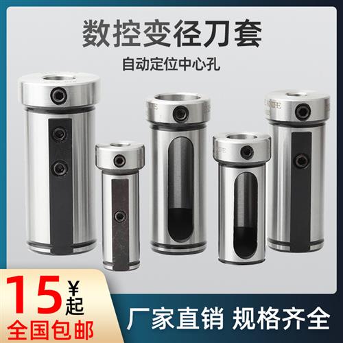 数控刀套变径套D20D25D32D40D50减径套刀座转换套车刀杆U钻导套