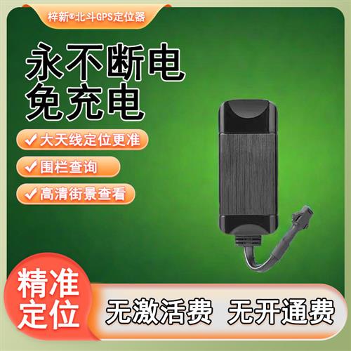 GPS追跟器定仪器汽车防盗定位器订位器卫机车电动车防丢器j卫星