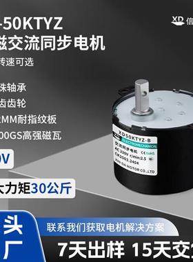 信垯50KTYZ交流永磁同步电机220V低速正反齿轮减速微型7W慢速马达