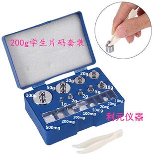 实验室200g学生校准天平称小砝码套装10mg-100g毫克组合两件式法