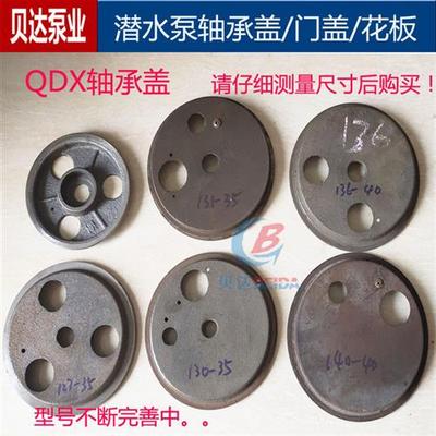 潜水泵轴承盖花板轴承压盖门盖 污泵铸铁上端盖支架花盖水泵配件