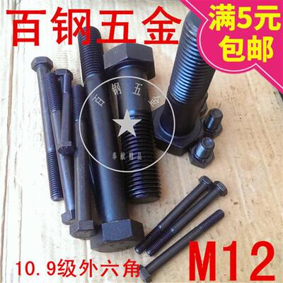 10.9级外六角螺丝高强度螺栓M12*40x50x60x70x80x100x120x150x200