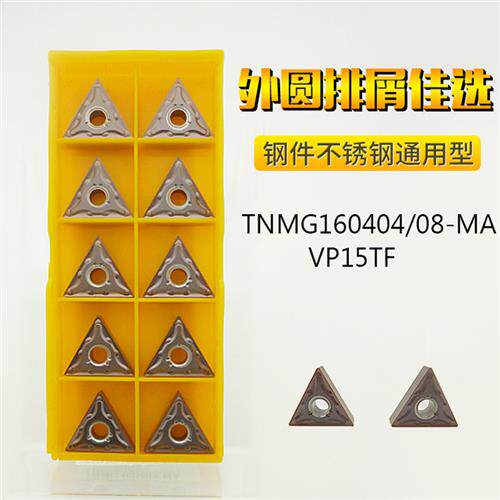 TNMG160408/160404-MA不锈钢VP15TF三角形外圆机夹刀头数控刀片