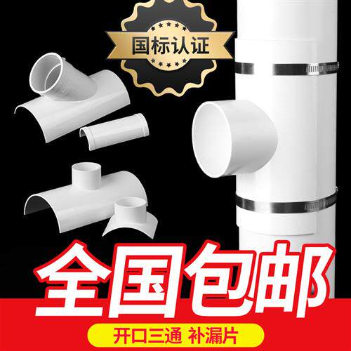 PVC开口三通补漏片排水管件快速抢修三通接头器110哈夫节50变径75