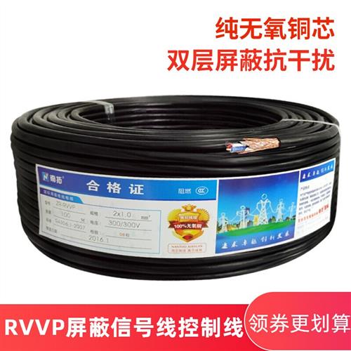 RVVP屏蔽线信号线2/3/4/5/6芯0.5 0.75/1平控制线监控线护套线